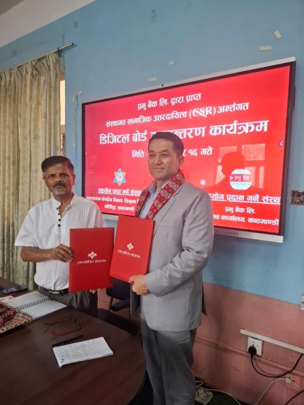 त्रिभुवन विश्वविद्यालयलाई प्रभु बैंकको डिजिटल बोर्ड सहयोग